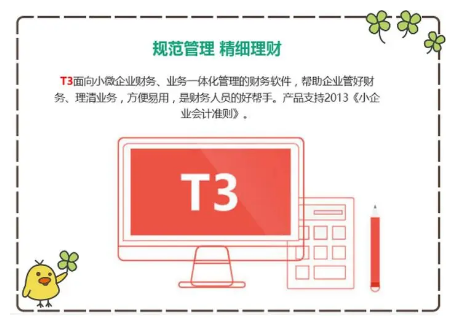 用友T3軟件中銷售成本核算及期間損益結轉憑證