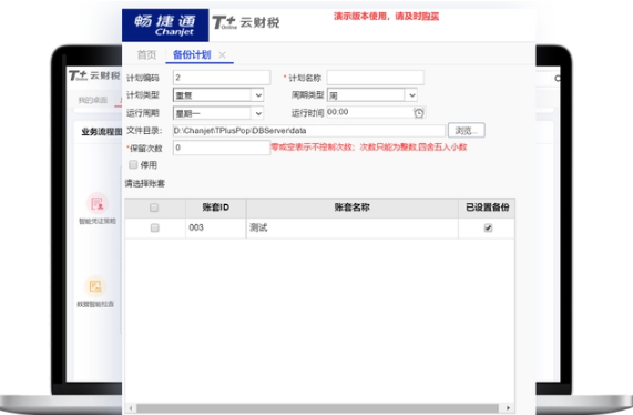 用友暢捷通T+軟件如何刪除單據(jù)及暫估單據(jù)填制