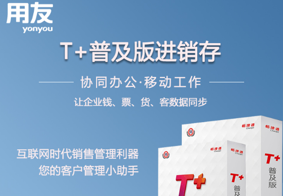 用友暢捷通T+軟件單據(jù)如何引用檔案和批號管理操作
