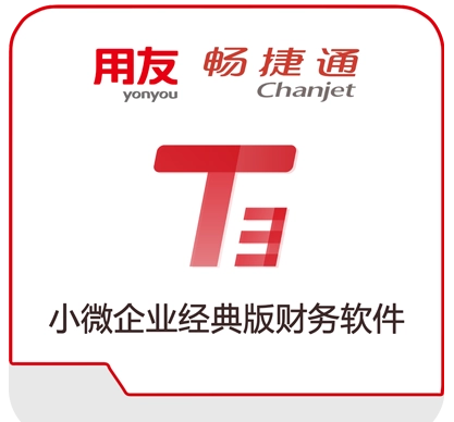用友暢捷通T+中如何編制現金流量及會計軟件功能