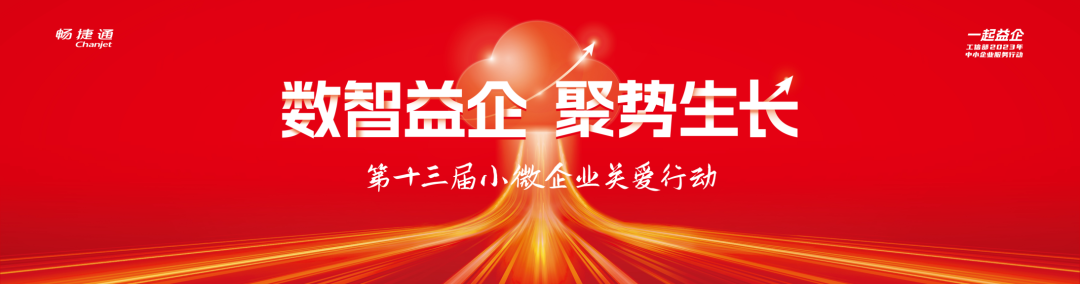 小微企業關愛行動 | “數智領航”企業評選活動火熱進行中