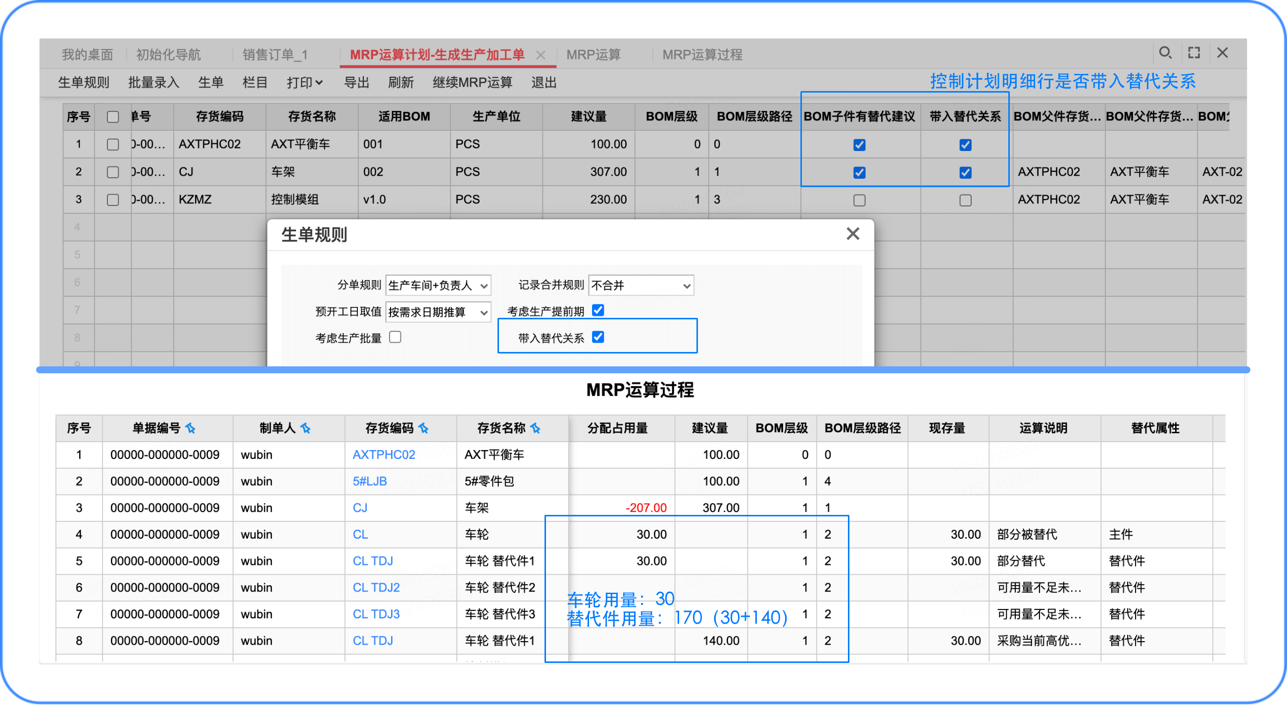 用友暢捷通T+系統MRP運算生成的替代建議支持流轉到生產/委外加工單更新公告