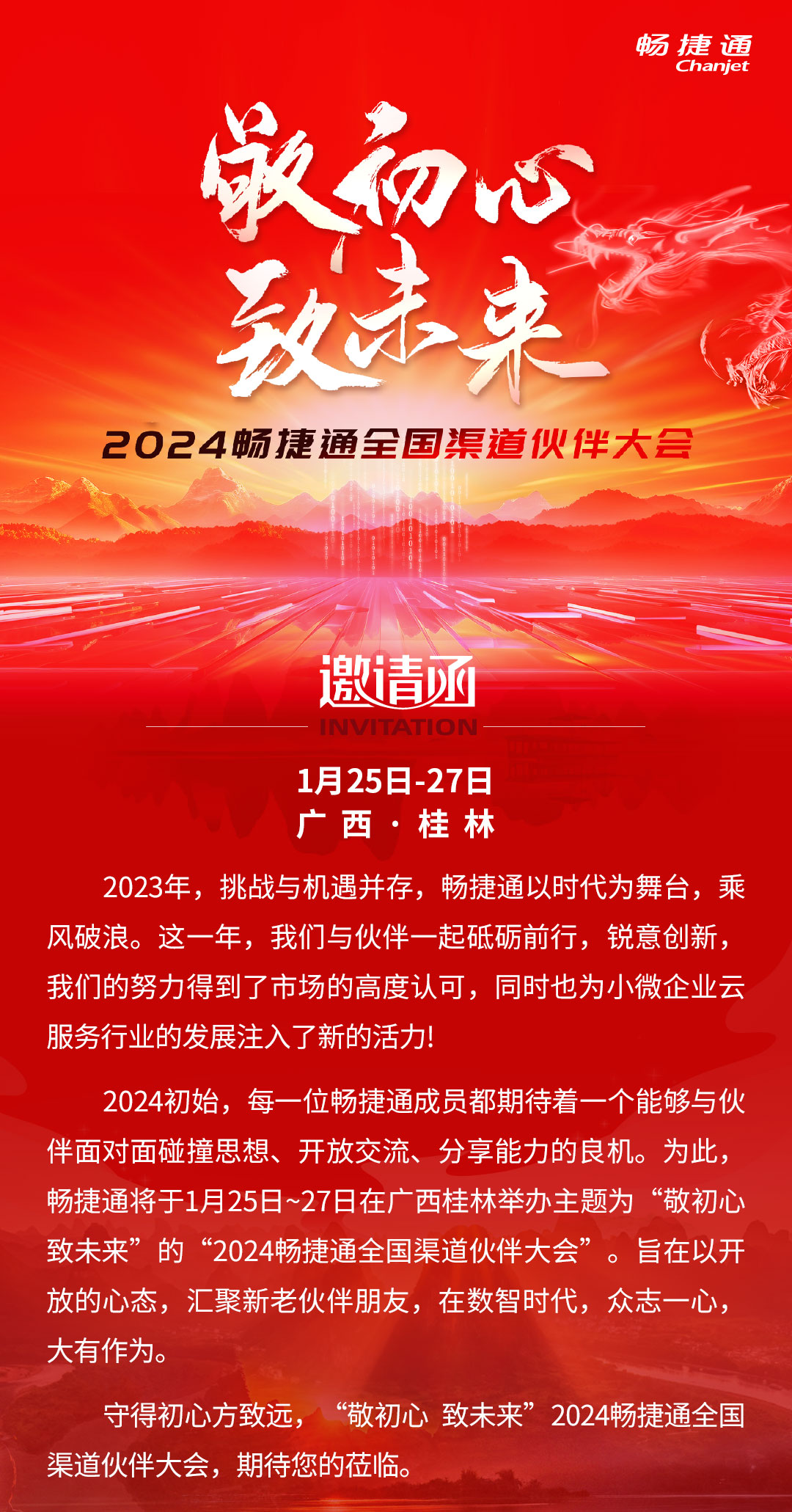 邀請函-敬初心-致未來（0112）_01.jpg