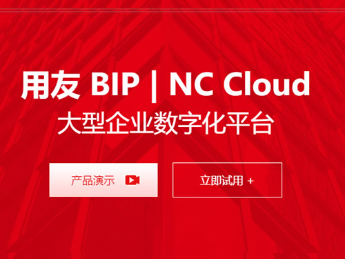 用友軟件：企業數字化轉型的得力助手