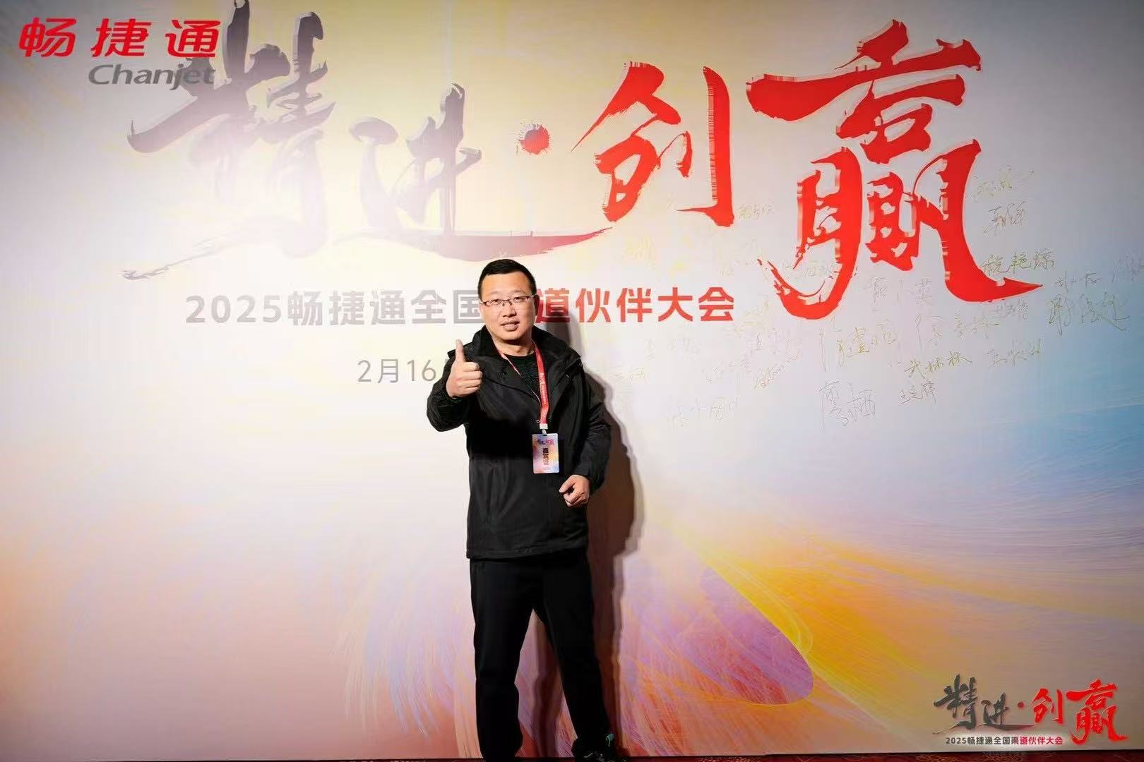 用友暢捷通全國伙伴大會在成都盛大舉行