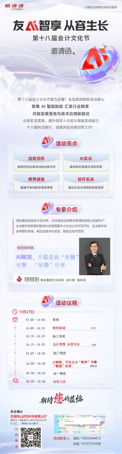 1、第十八屆文化節活動邀請函模板PPT可編輯格式（含單人_多人版）.jpg