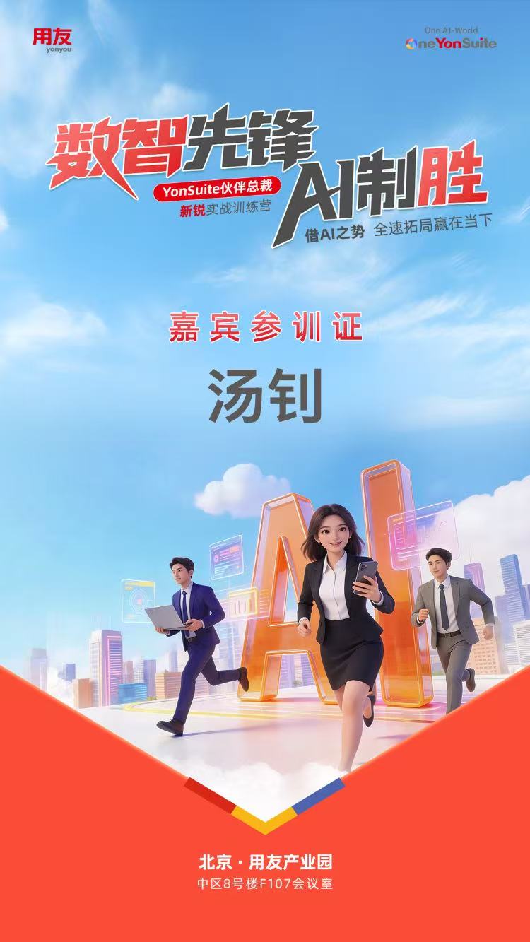 熱烈祝賀蕪湖中環總經理通過用友舉辦的“新銳總裁特訓營”專題研修考核